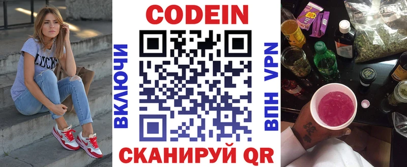 продажа наркотиков  Циолковский  Codein напиток Lean (лин) 